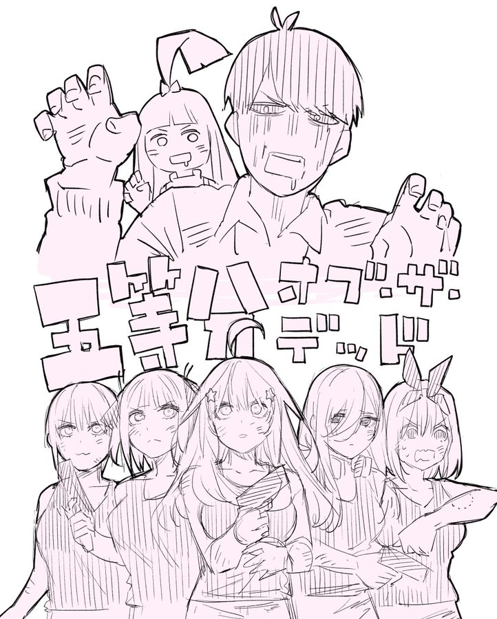 五等分の花嫁 ハロウィン イラストに反響 ゾンビに噛まれた 四葉などの姿 みんな かわいい Oricon News