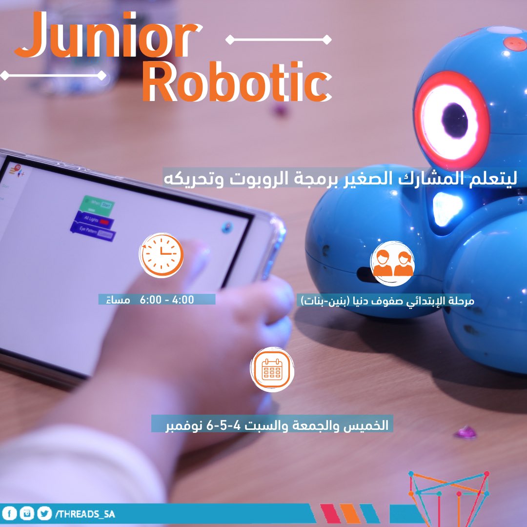 كونو معنا في الاجازة المطولة في
 ورشة عمل : #Junior_Robotic 🤖
حيث سيتعلم المبرمج الصغير كيفية #برمجة_الروبوت بإستخدام الآيباد ✨

♾للمزيد من المعلومات والتسجيل :
bit.ly/3pENB8k
 
للإستفسارات : 0596068951
#threads_n #برمجة