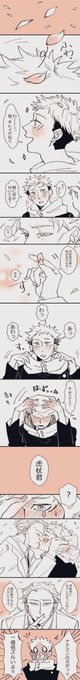 イチャイチャ七虎🌸(照れるの好き🥰) 