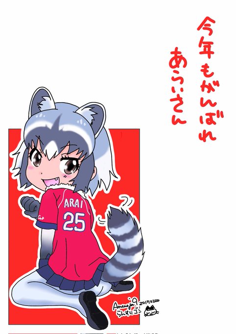 ヤクルト優勝オメです!。来年も…うちは…佐々岡野球…です…⚾️v('・ɷ・`)。 