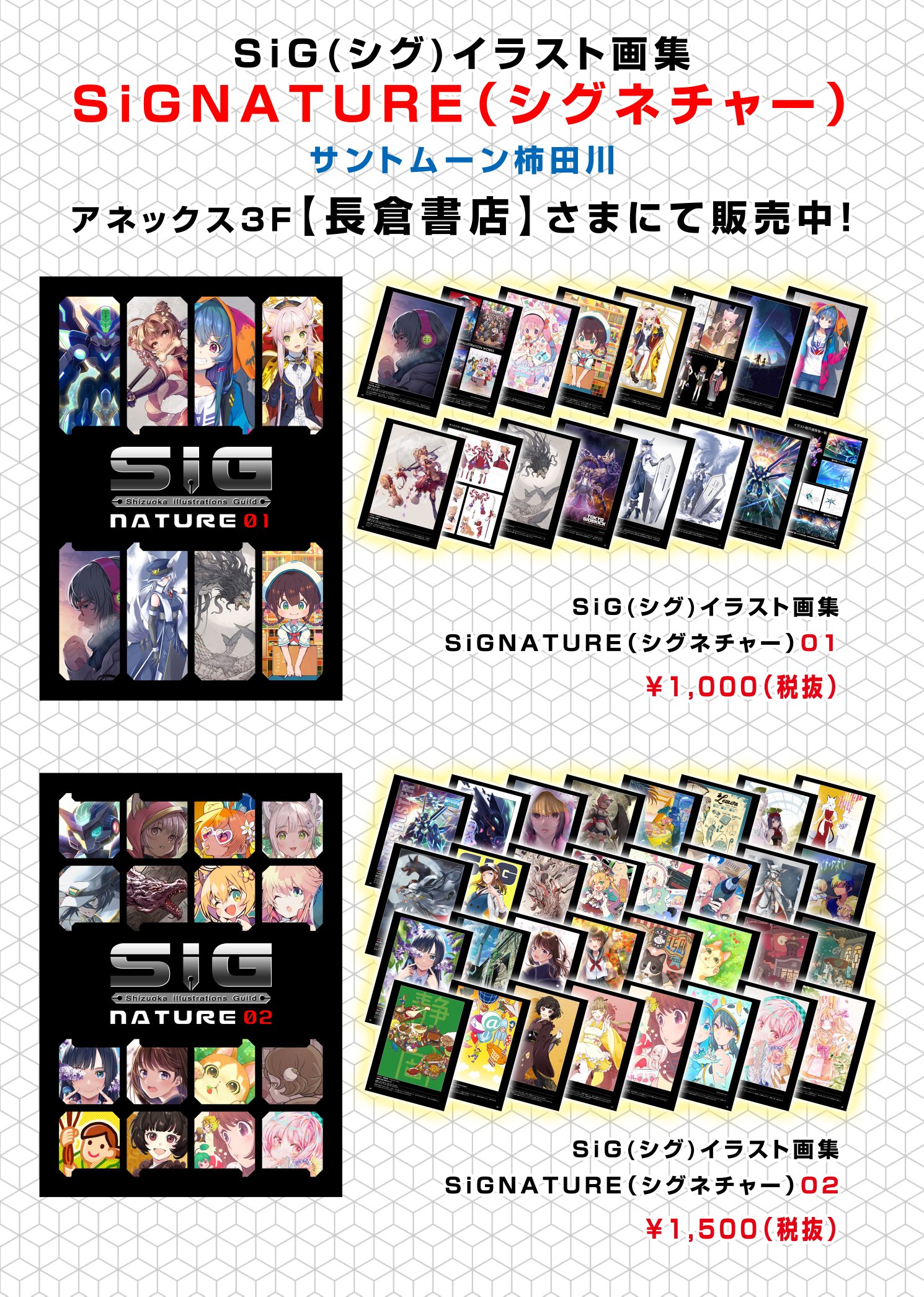 Sig 静岡イラストレーションズギルド Si Guild Twitter