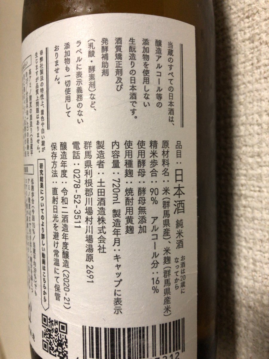suki_sake_drink's tweet photo. 今夜はコイツだ!
#研究醸造 #DATA15 #土田酒造 #群馬
香りが、初夏前の肌着を脱いだ時の匂いがするんだけど。他にどう言えば。。。
甘味は少なく、酸味はツンと、ギューっと旨みが膨らむ前に渋味が、収斂味の酸を巻き込んでギューっと。。。
旨味。重さはない。ずっと、ギューってしてる。 https://t.co/TYXEWnm2r5