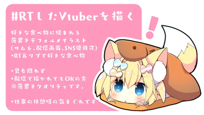 ゆるぼ🦊🏝
期間や人数は気分です。
#RTしたVtuberを描く 