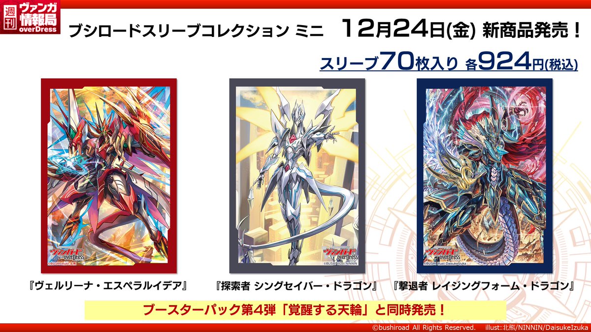 ヴァンガードなど サプライ（特別価格） ヴァンガード 買取表 / オンラインショップの店舗ブログ