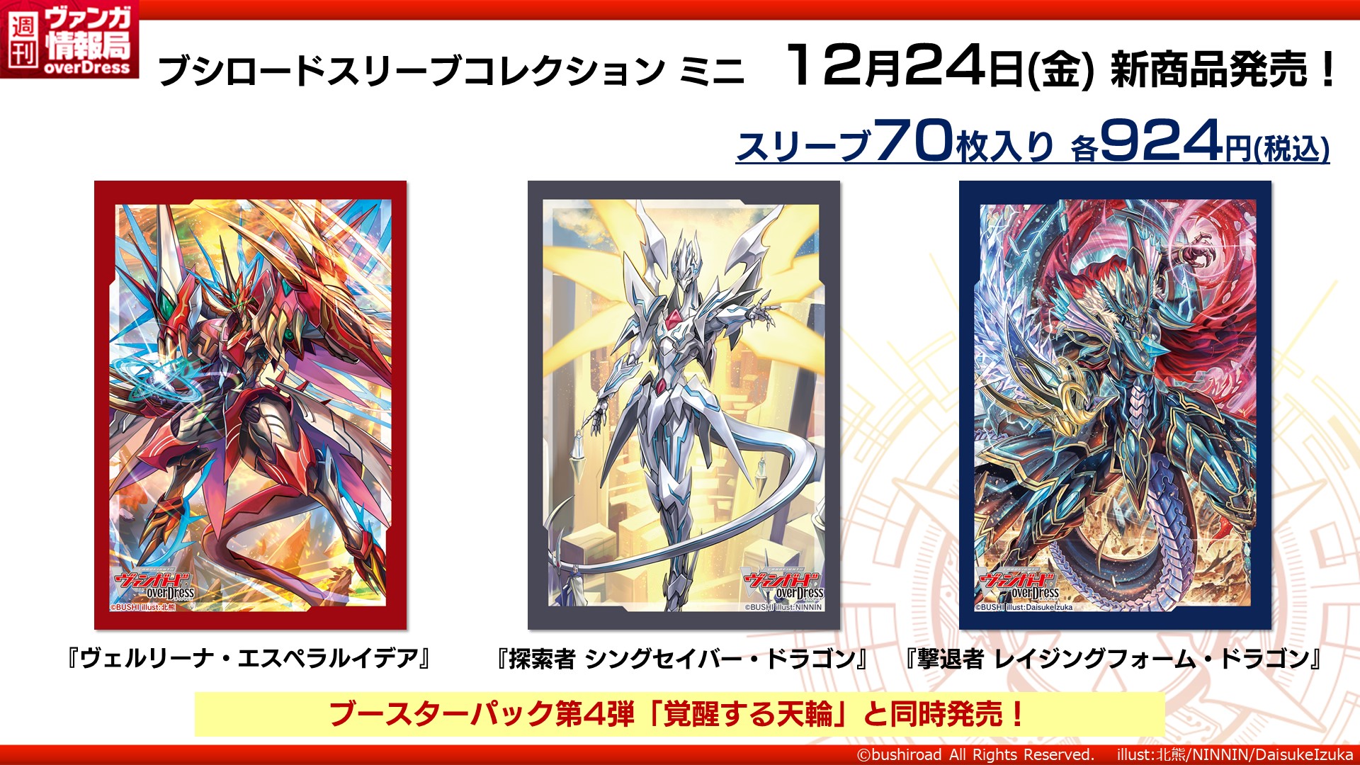【未開封26点】ヴァンガード/ゴールドトリガーキャンペーン/スリーブまとめ 未開封26点】ヴァンガード/ゴールドトリガーキャンペーン