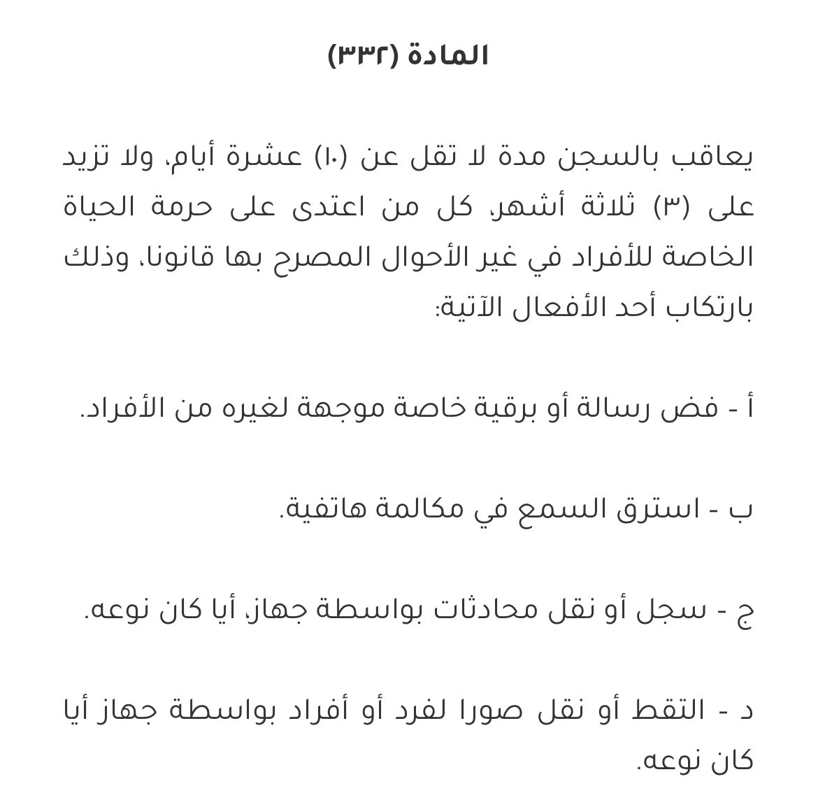 من الغرائب قيام احد الازواج بتركيب جهاز تنصت في سيارة زوجته لتعقب موقعها والتنصت على مكالماتها وكل ماتقوم به في سيارتها، وهذا يعد من باب التعدي على حرمة الحياة الخاصة للافراد وهو أمر مجرم.
إن الثقة بالقول والفعل هي الأساس للعلاقة الأسرية الصحية والسليمة.
