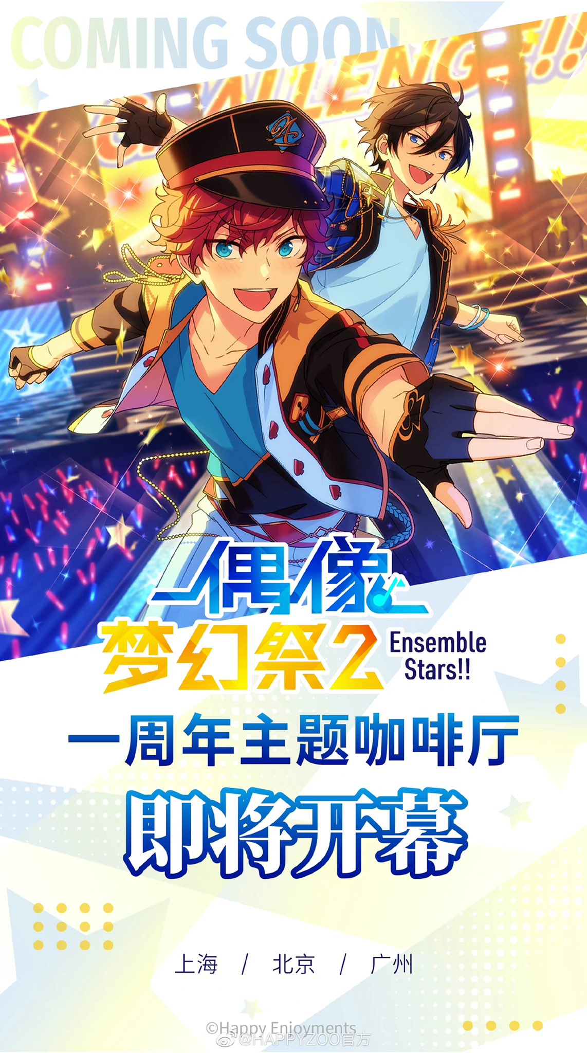 あんスタ 中国/海外限定情報 على X: 