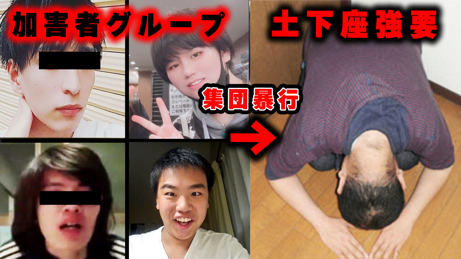 Kimonoちゃん 本日の動画です あの事件を みんなで振り返りましょう 史上最悪の いじめ動画 総集編です 実話 うつ病患者をネットで集団いじめ 現場に突撃して加害者を警察に連れて行った結果 炎上 T Co Zaynl9qvbq T