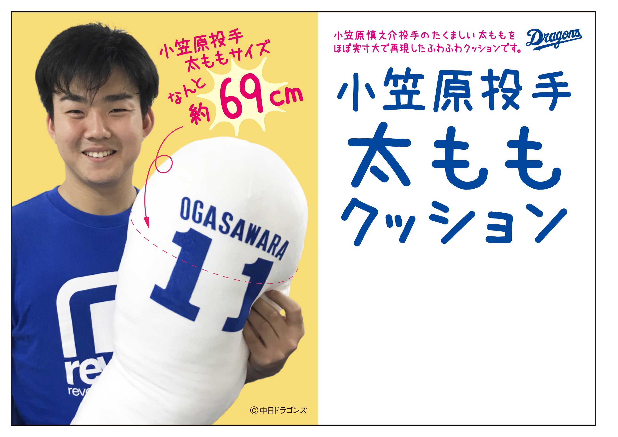 YN-067 中日ドラゴンズ #11 小笠原慎之介選手 サポーターズユニフォーム YN-067 中日ドラゴンズ #11 小笠原慎之介選手 サポーターズ