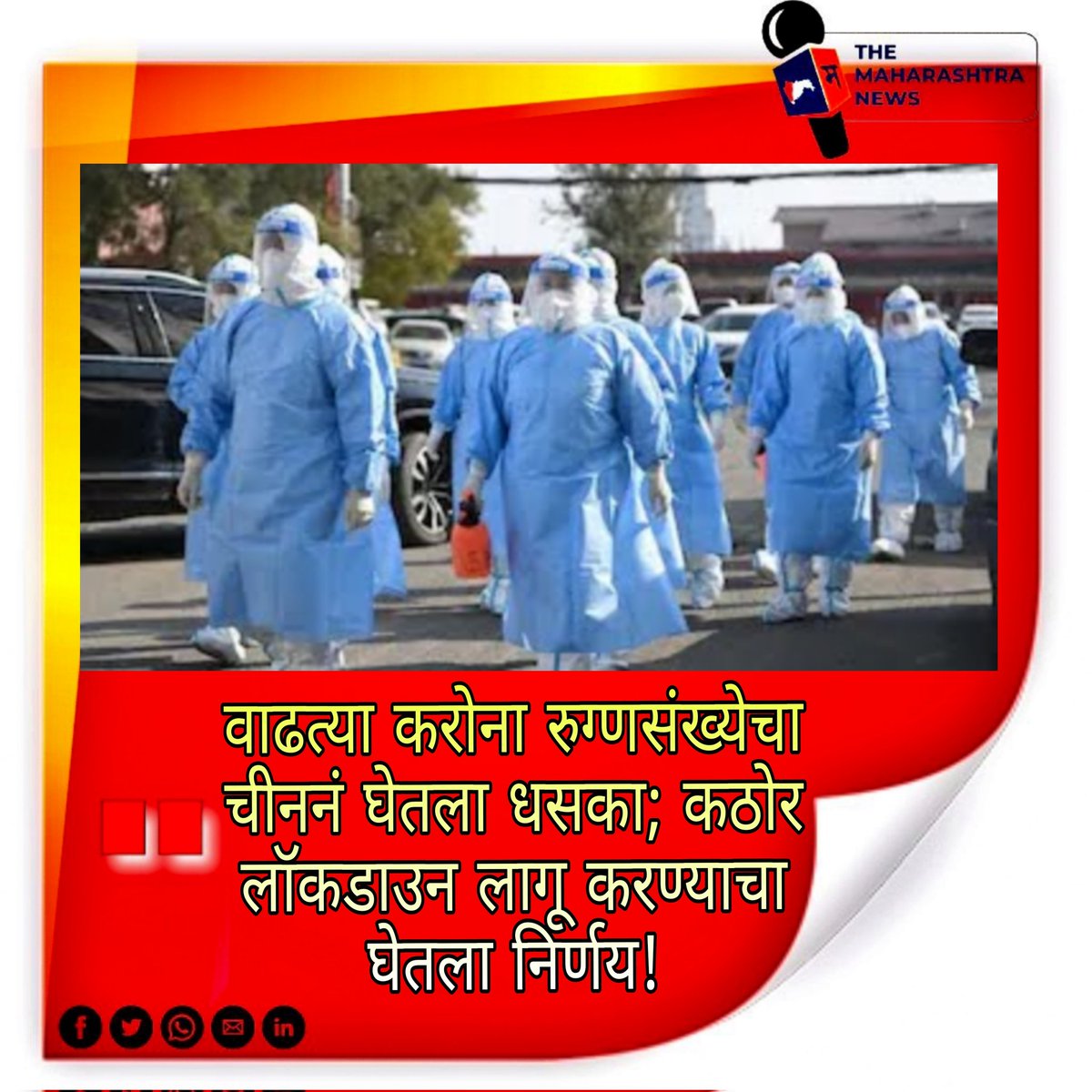 TheMaharashtra3's tweet photo. #themaharashtranews #maharashtranews #themaharashtra #caronavirus #caronaupdate #carona #covidupdates #covid #covid_19 #Maharashtra #marathinews #marathipost #latesthits #LatestPost #NewsClick #NewsBreak #NewsUpdates #NewsAlert #BREAKING #BreakingNews https://t.co/EPO6BFolD9