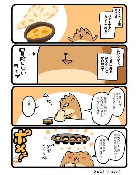 冒険してみたいインドカレー。 #エッセイ漫画 