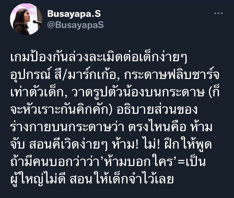 bortorp's tweet image. เราแคปไว้นานแล้ว เพราะเอาไว้เล่นกับหลายที่บ้าน ไม่ใช่แค่เด็กผู้หญิง เด็กผู้ชายก็สอนได้นะคะ เพราะไม่ว่าเพศไหนก็ไม่ควรถูกคุกคามทางเพศ #หนึ่งจักรวาล