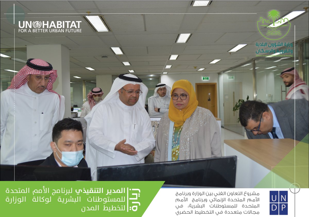 UNHabitat_Ar's tweet image. زيارة @MaimunahSharif المدير التنفيذي ل @UNHabitat المملكة العربية السعودية للتأكيد على الشراكة، ودعم تطوير #رؤية_2030 لمستقبل حضري مستدام بالمملكة.

للمزيد: tinyurl.com/sy6fdtca👉👉👉