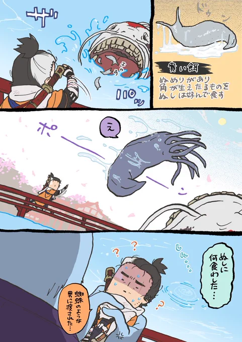 SEKIROらくがき。瞳を授ける。 