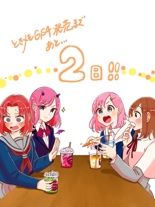 #ときメモGS4 発売まであと2日ですーー!!! 