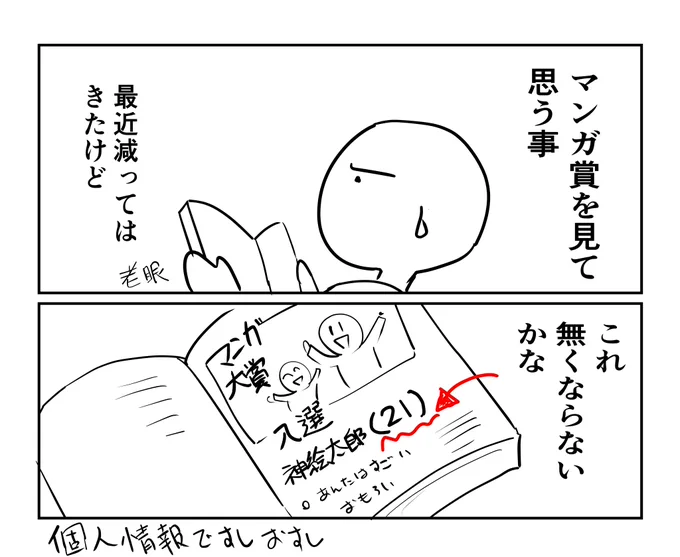 個人の意見ですが 