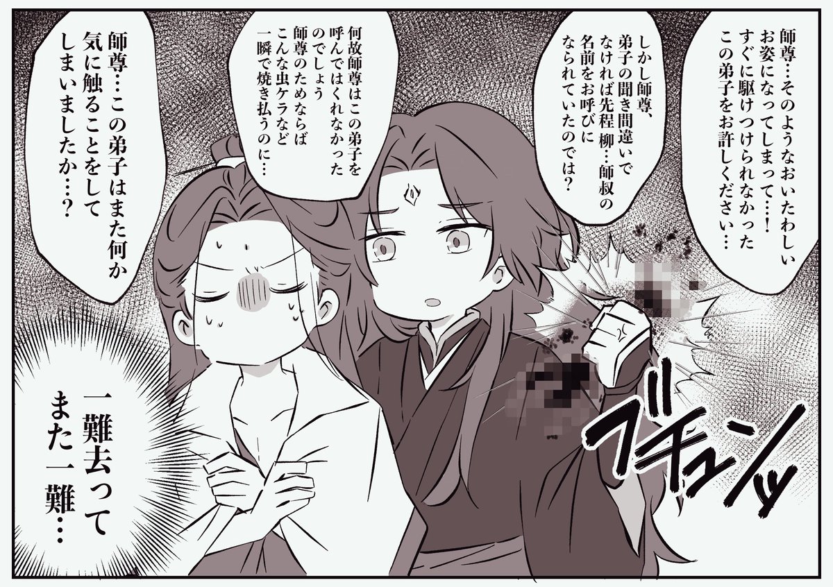 頼れる弟子が助けに来て一安心な師尊
#svsss 