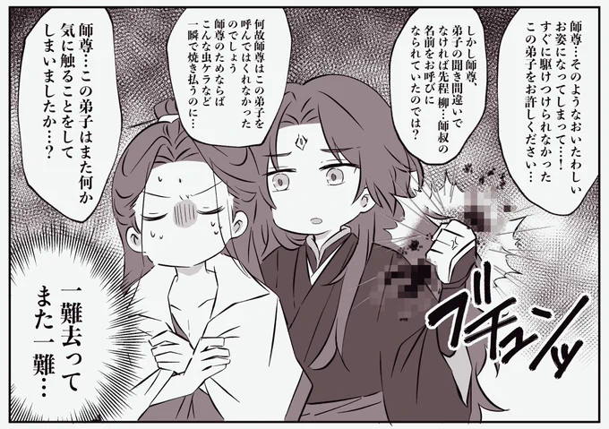 頼れる弟子が助けに来て一安心な師尊
#svsss 