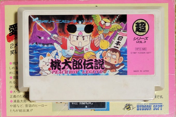 1987年10月26日『桃太郎伝説』の発売日記念🍑 当時、少年ジャンプ
