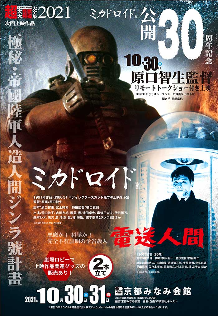 M1号 ソフビ ミカドロイド DVD 記念 限定 M1号 ソフビ