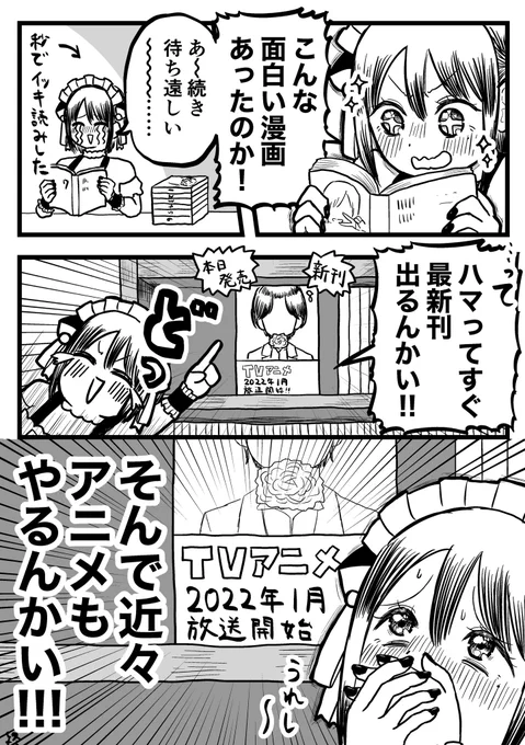 「ハマるタイミングがめちゃくちゃ良いとき」がたまにあって嬉しい 
