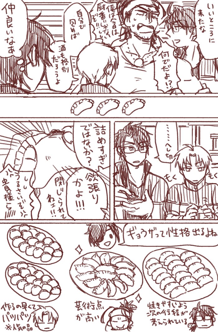 福hk組と燭台切が餃子を作るだけ 
