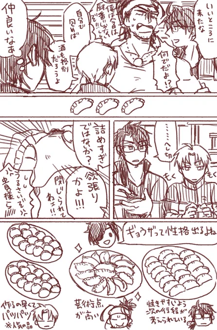 福hk組と燭台切が餃子を作るだけ 