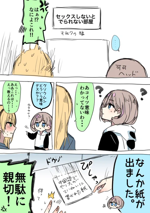 セックスしないと出られない部屋
すみクゥ編(クゥすみ) 