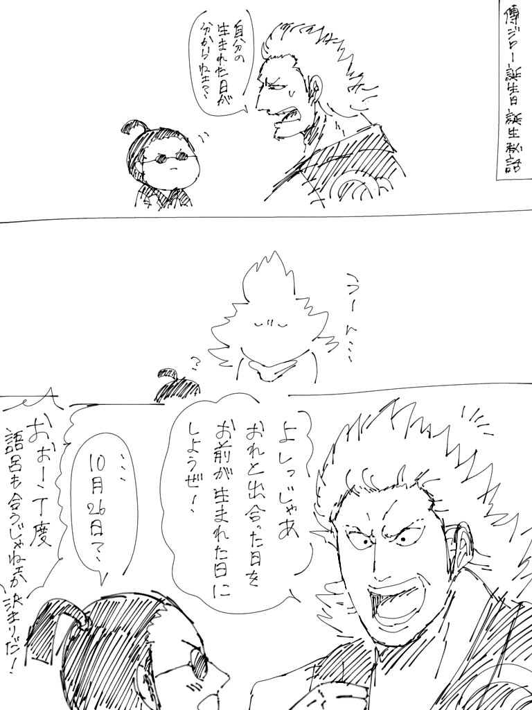 まだ自分の誕生日が分からない歳…1、2歳くらいじゃないとこの話は成り立たないな。なので2人がいつ出会ったのかをそろそろ教えて… 