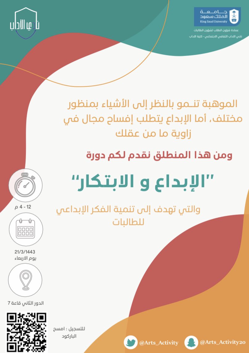 activity_chss's tweet photo. دورة الإبداع والابتكار يُقدمها النادي الثقافي والاجتماعي بكلية الآداب غدًا حضوريًا 

📍الدور الثاني قاعة ٧

بانتظاركم.. 💙 https://t.co/ZkwIVsmtS1