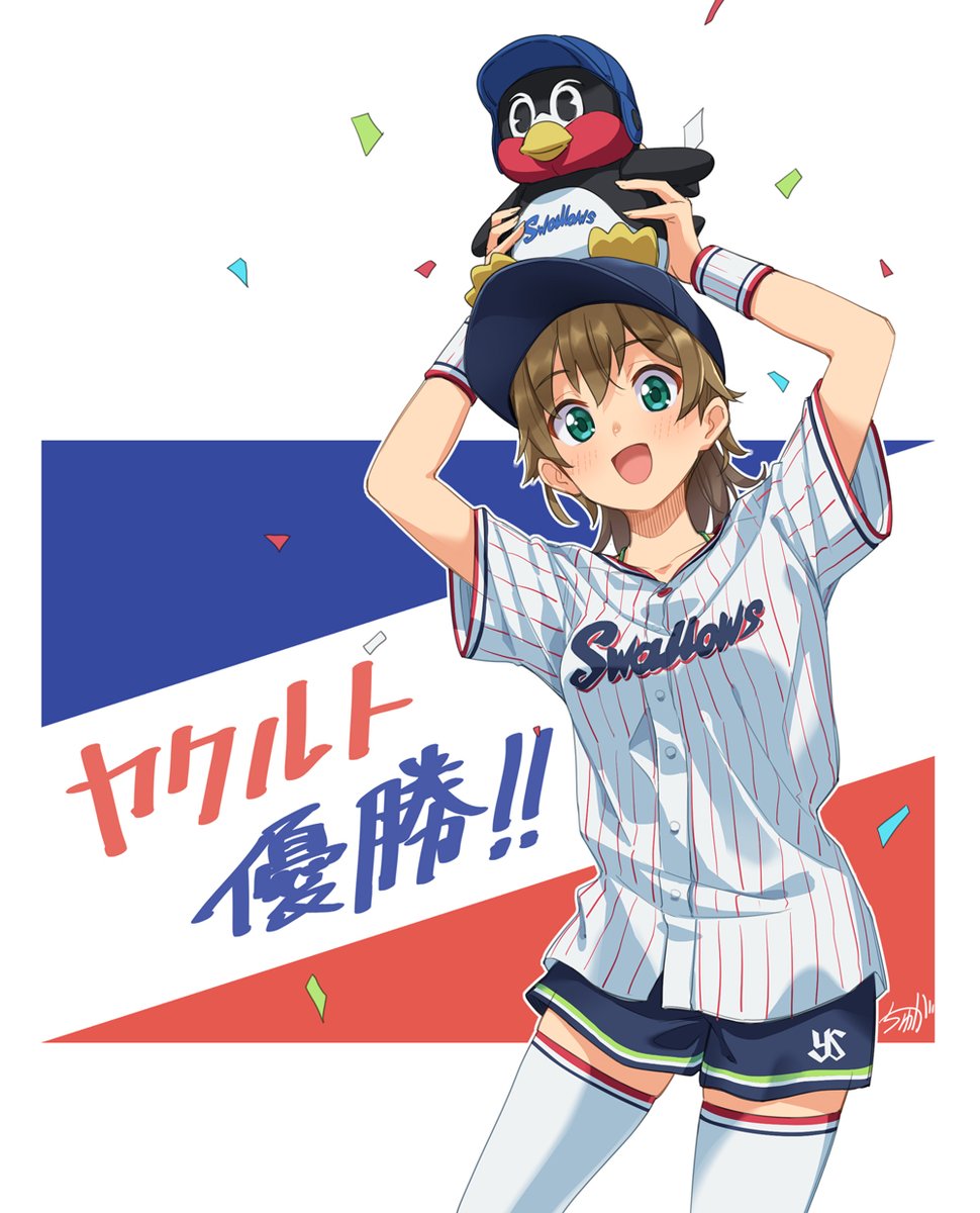 ヤクルトスワローズ優勝おめでとう ちゅがのイラスト ヤクルトスワローズ優勝おめでとう ちゅがのイラスト