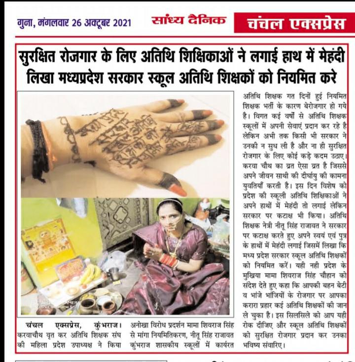 #मध्यप्रदेश सरकार स्कूल अतिथि शिक्षकों को नियमित करे।