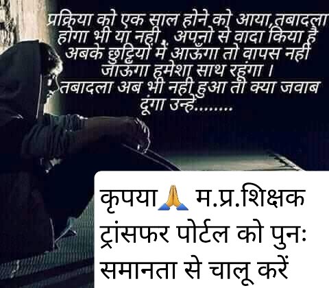 Lokendra8197's tweet photo. #start_MP_teachers_transfer_portal
"जलाकर "दीये" "मिट्टी" के,
"ज़रा" सी "आस" "पाली" है...
"तबादला"देकर मुझे घर जाने दो.
"मेरे घर" भी "दीवाली" है..
कब रोशन होगी मेरी दीपावली??
Reopen MP teachers tran portal
@PMOIndia
@ChouhanShivraj 
@OfficeOfKNath  
@pcsharmainc https://t.co/YeTRln7jni
