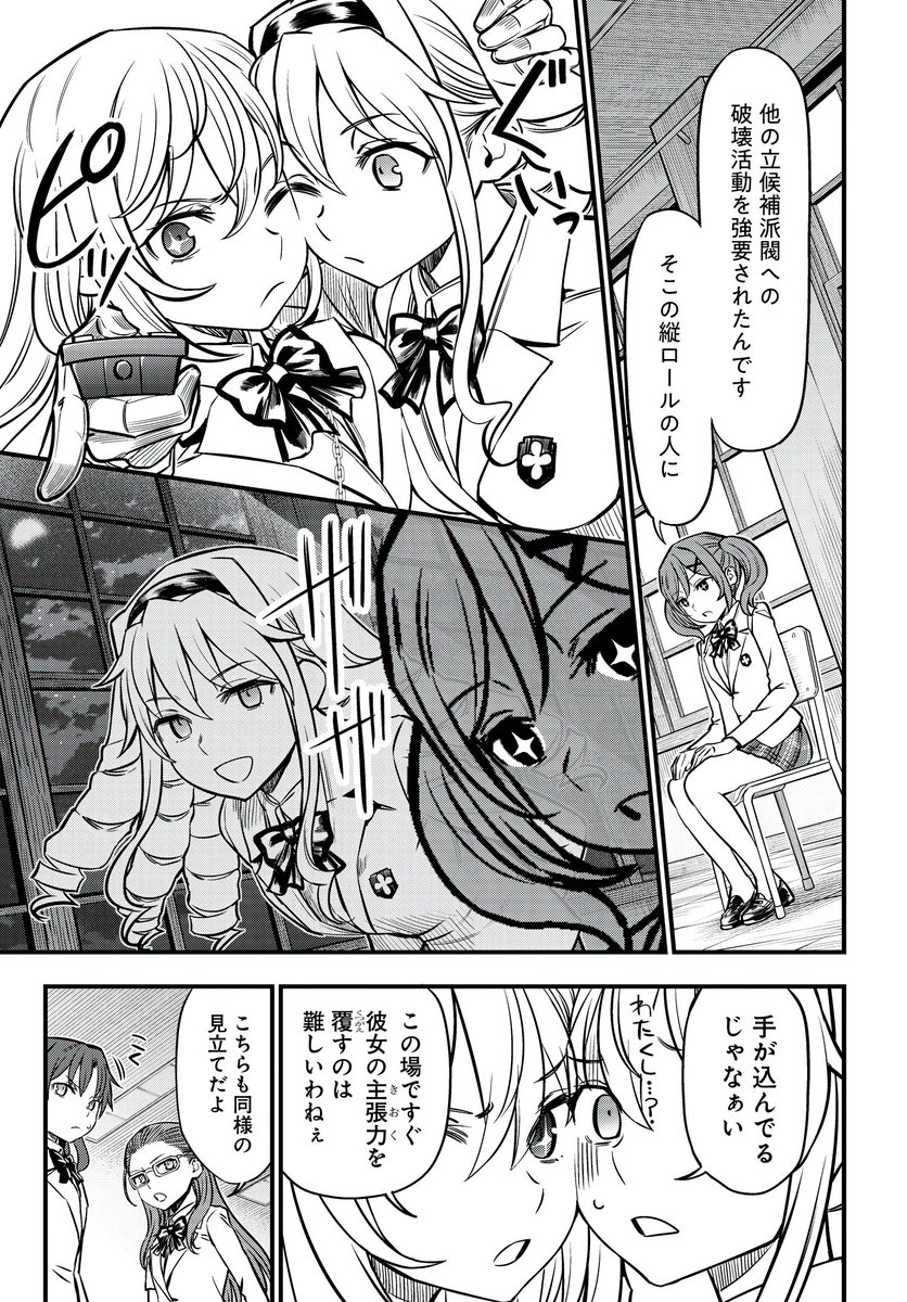 食蜂操祈スピンオフ『とある科学の心理掌握』4話が公開されました