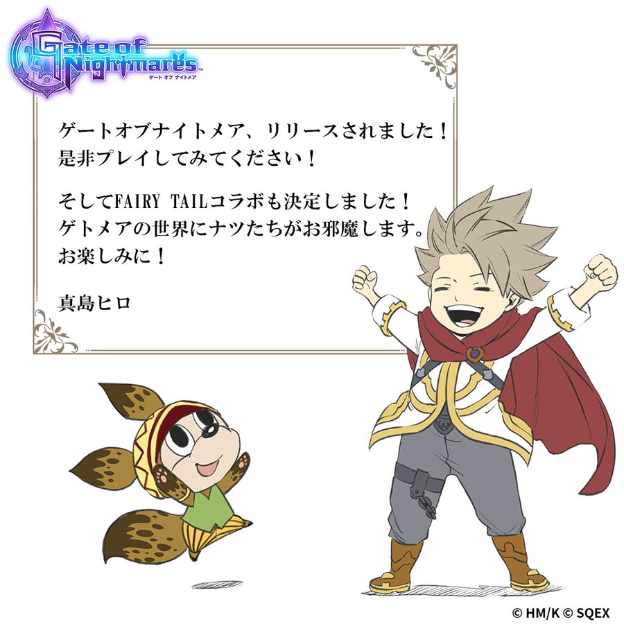 Fairy Tail コラボ決定 ナツ以外の登場キャラは ゲトメア日記 8 電撃オンライン