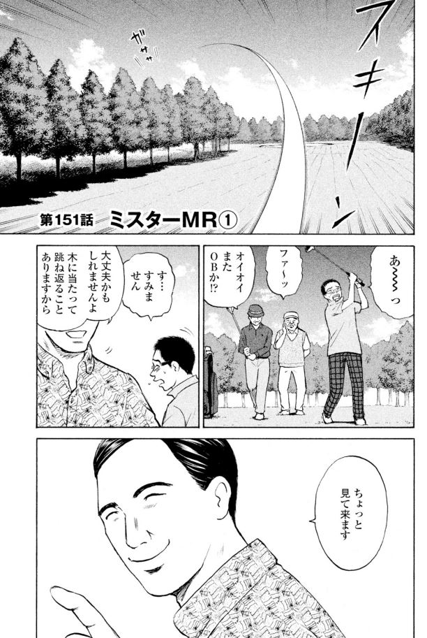 今日から新シリーズ!!

一生懸命働くお父さんは、娘の誇り

「ミスターMR・がんばれ武藤さん」第1話!!
1/3 