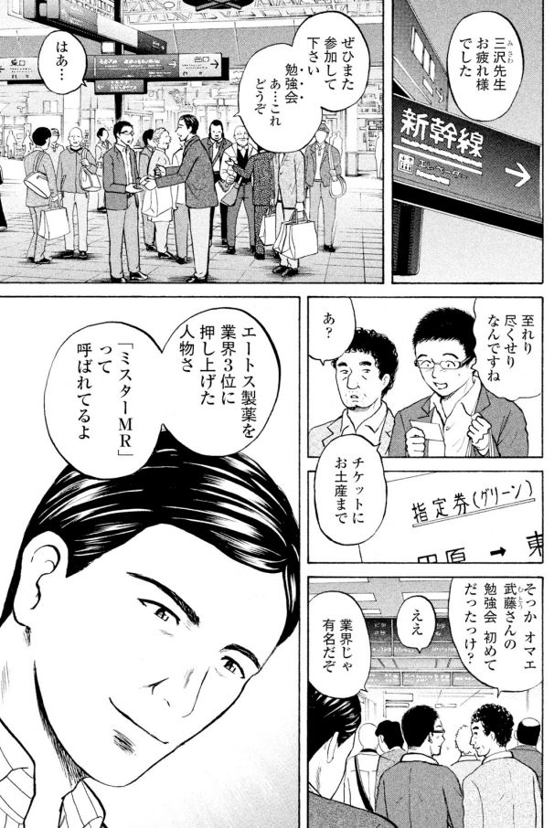 今日から新シリーズ!!

一生懸命働くお父さんは、娘の誇り

「ミスターMR・がんばれ武藤さん」第1話!!
1/3 