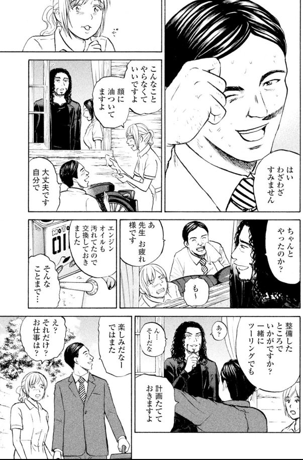 今日から新シリーズ!!

一生懸命働くお父さんは、娘の誇り

「ミスターMR・がんばれ武藤さん」第1話!!
2/3 