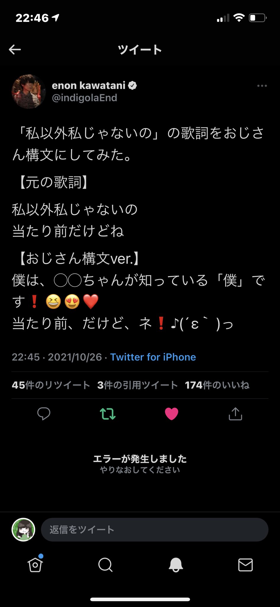Enon Kawatani 私以外私じゃないの の歌詞をおじさん構文にしてみた 元の歌詞 私以外私じゃないの 当たり前だけどね おじさん構文ver 僕は ちゃんが知っている 僕 です 当たり前 だけど ネ E っ Twitter