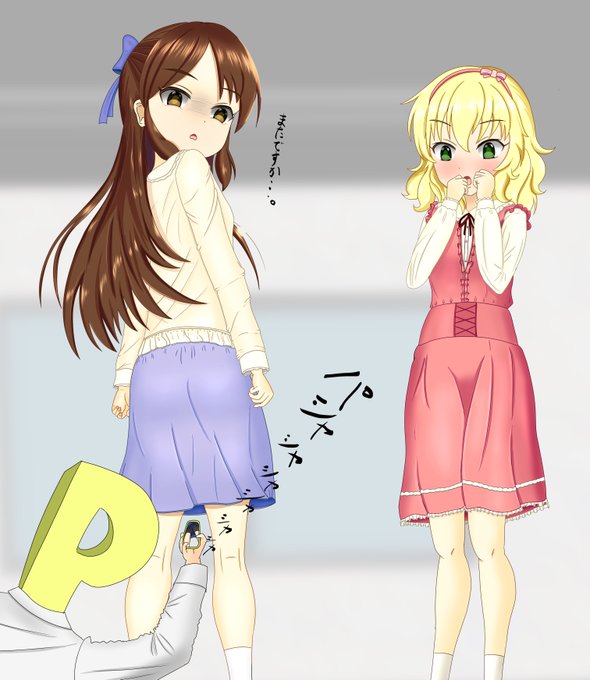 ありす…ありすにそんな目で見られたらおれは…ウッ

#橘ありす
#櫻井桃華 