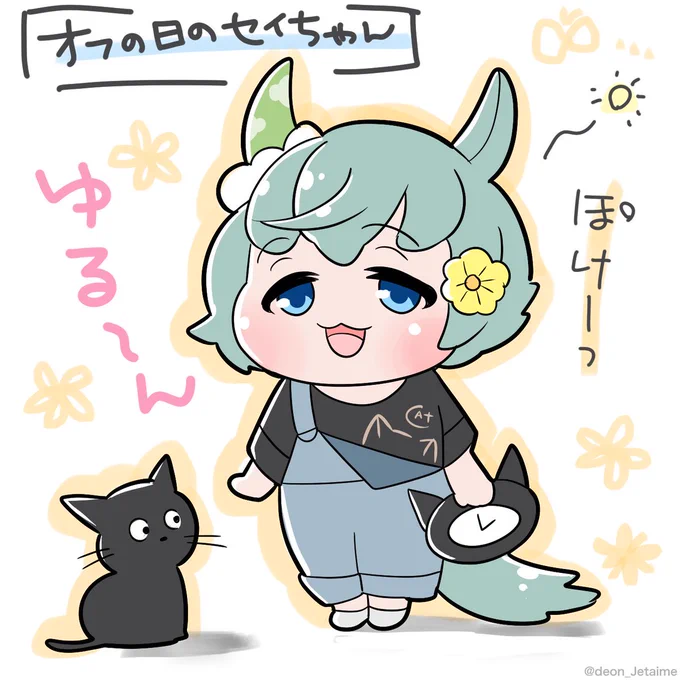 完全オフの日のセイウンスカイ
起床して2時間くらいはボーっとしている 