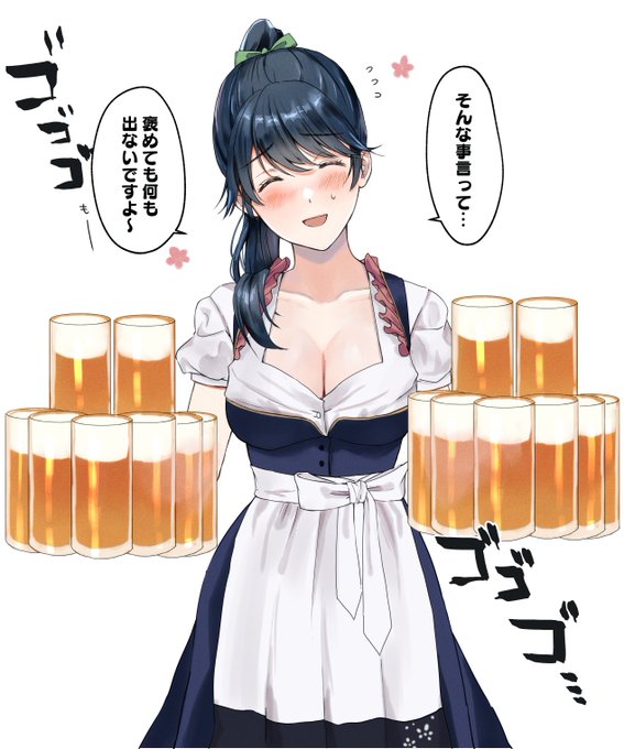 照れながらも運んでるジョッキの数が凄まじいオクトーバーフェスト鳳翔さん 