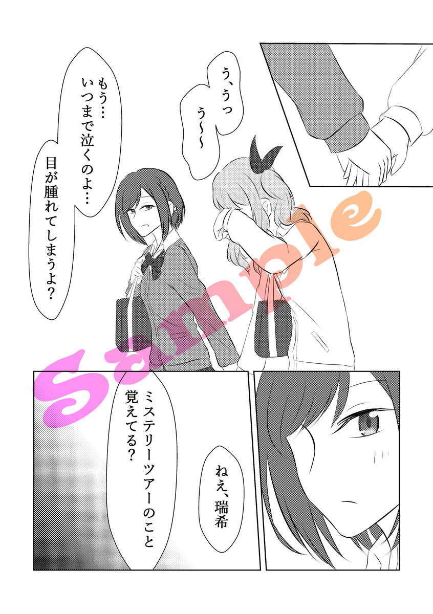 「月の幸福論」みずえなSide サンプル
タイトル漫画1本
昔の落書きを描き直してその後の話を増やした漫画1本
書き下ろしSS2本 