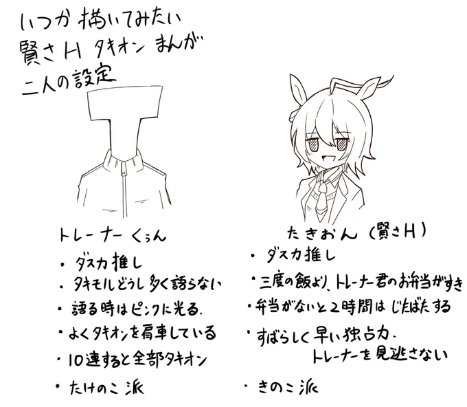 うちのタキオンとトレーナーくん 