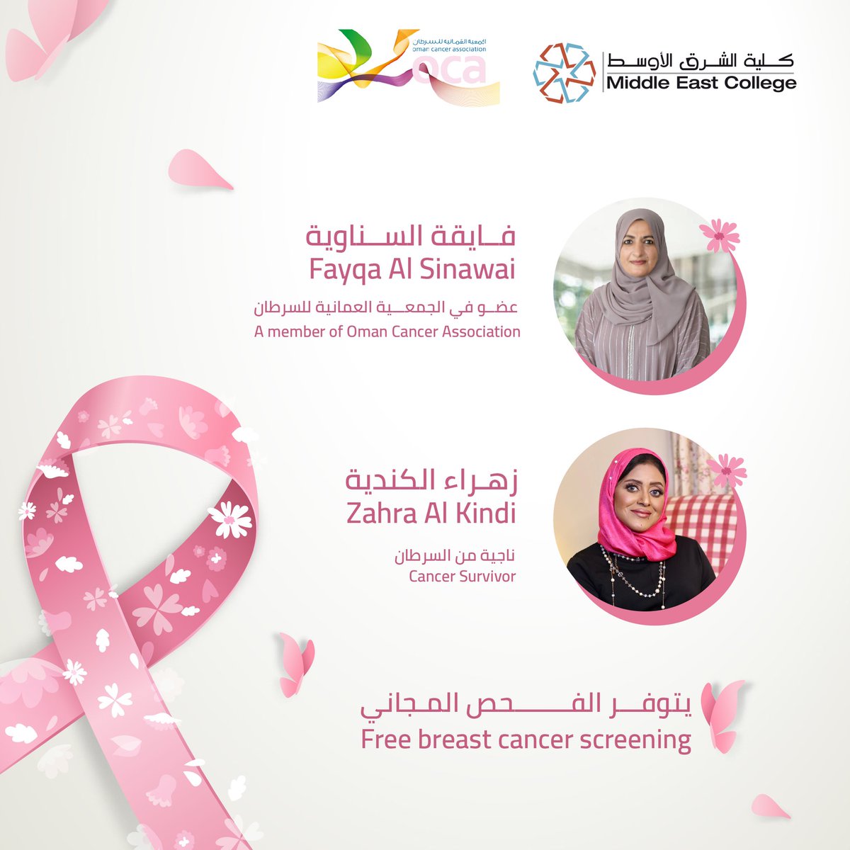 MEC_Oman's tweet photo. فكر بالوردي 💡🌸
كونوا جزءًا من الحملة التوعوية لسرطان الثدي..
#Think_Pink
#Awareness_month #breast_cancer https://t.co/BuBdH6o8Kr