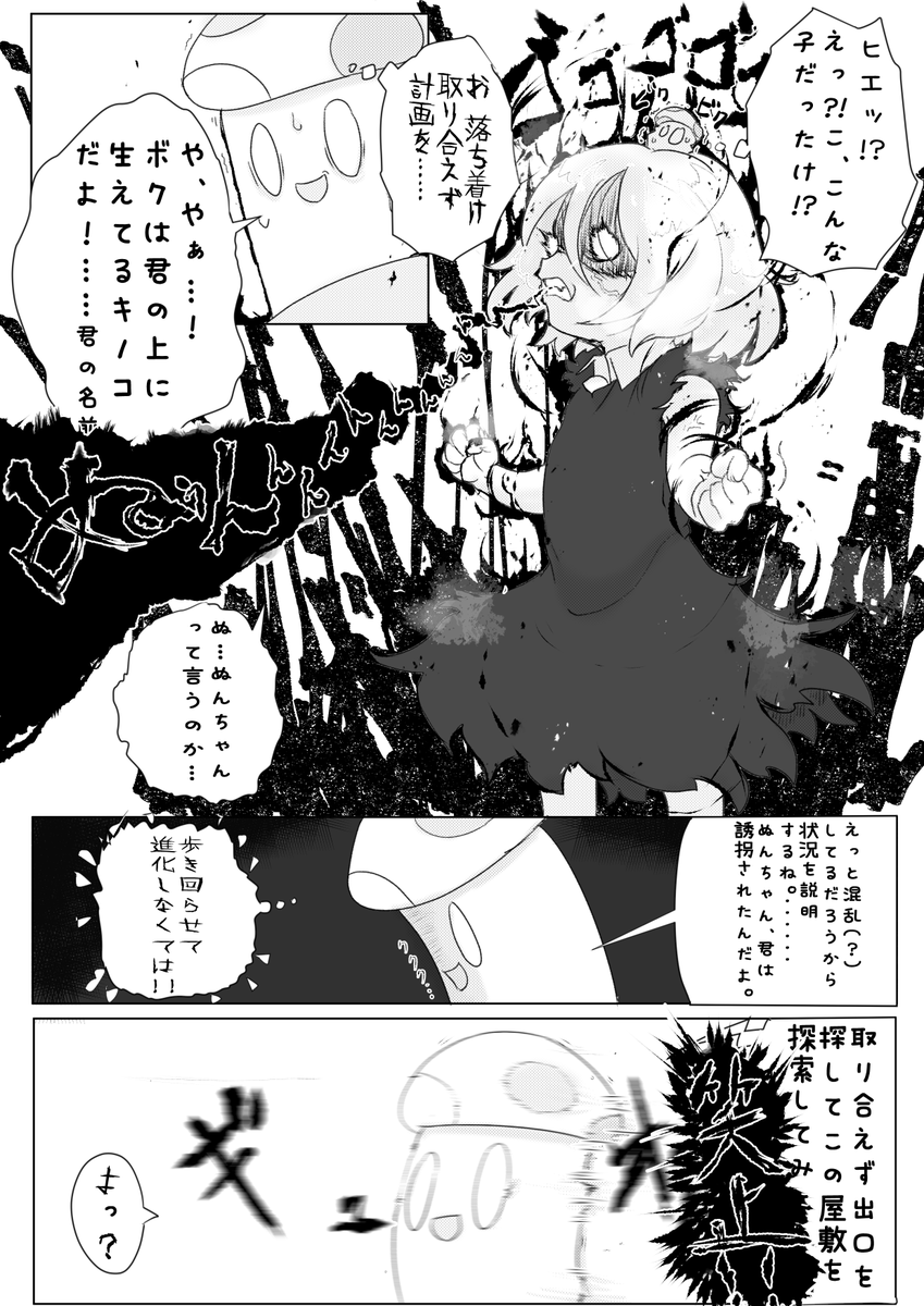 【注意!ネタバレを含みます】
この漫画はきのこぬんの二次創作です。
原作未プレイの方は見ない方がいいです。
原作既プレイ済みでギノ゛ゴユ゛ル゛ザン゛!!ってなった人はどうぞご覧下さい……
殺意と聞いて思い浮かべてしまったので描いてしまったんです。