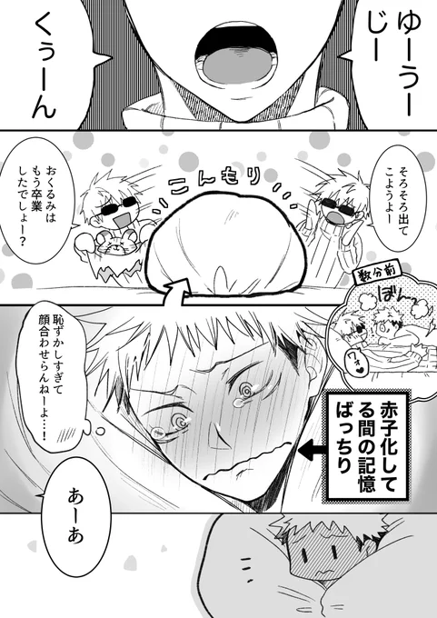 五悠 ご都合術式で赤子になった🐯③ 終わり! 