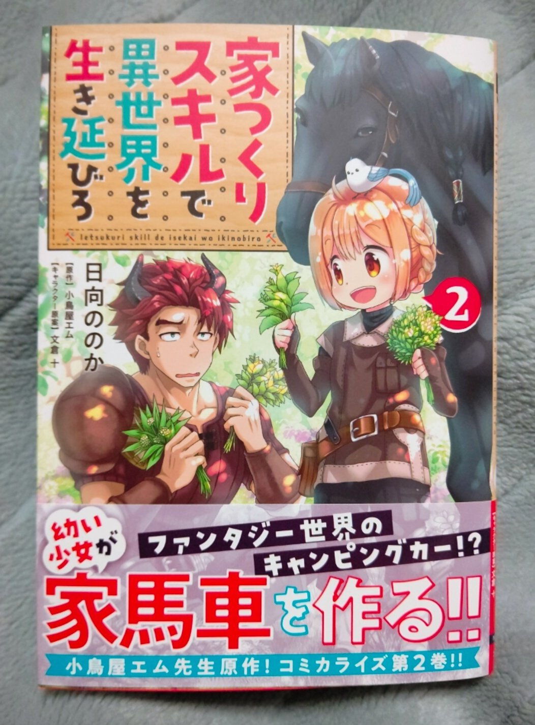 家つくりスキルで異世界を生き延びろ Twitter Search Twitter