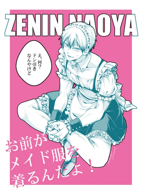 【女装】前言を即行回収してしまったんですがフォロワーさんの推しにメイド服着せましたメイド服は健康に良いです 