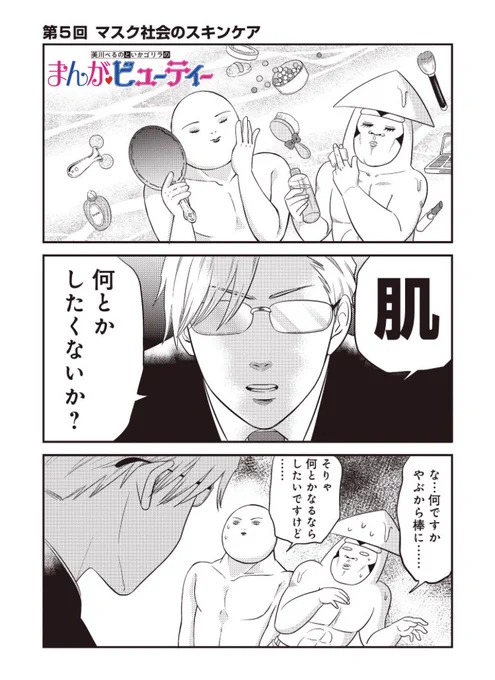 まんがビューティー更新されております!今月はスキンケア回です😚
※諸説あります。

先生のキャラがとてもつよい。
宜しくお願い致します🤲

https://t.co/el91jMemxC 
